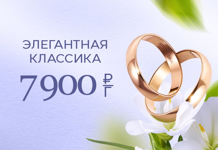 Элегантная классика